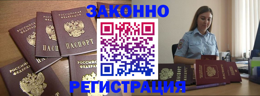 прописка для работы в Заозёрном